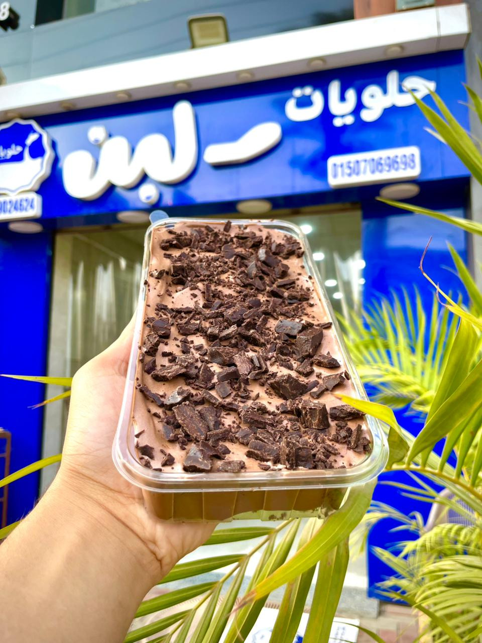 الفزعه شيكولا