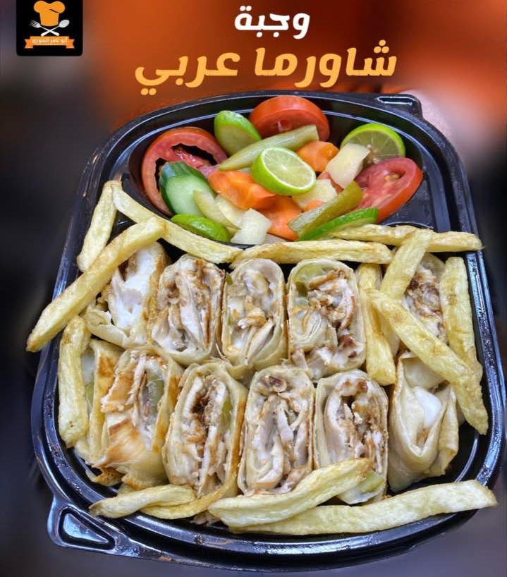 وجبه شاورما عربي دبل