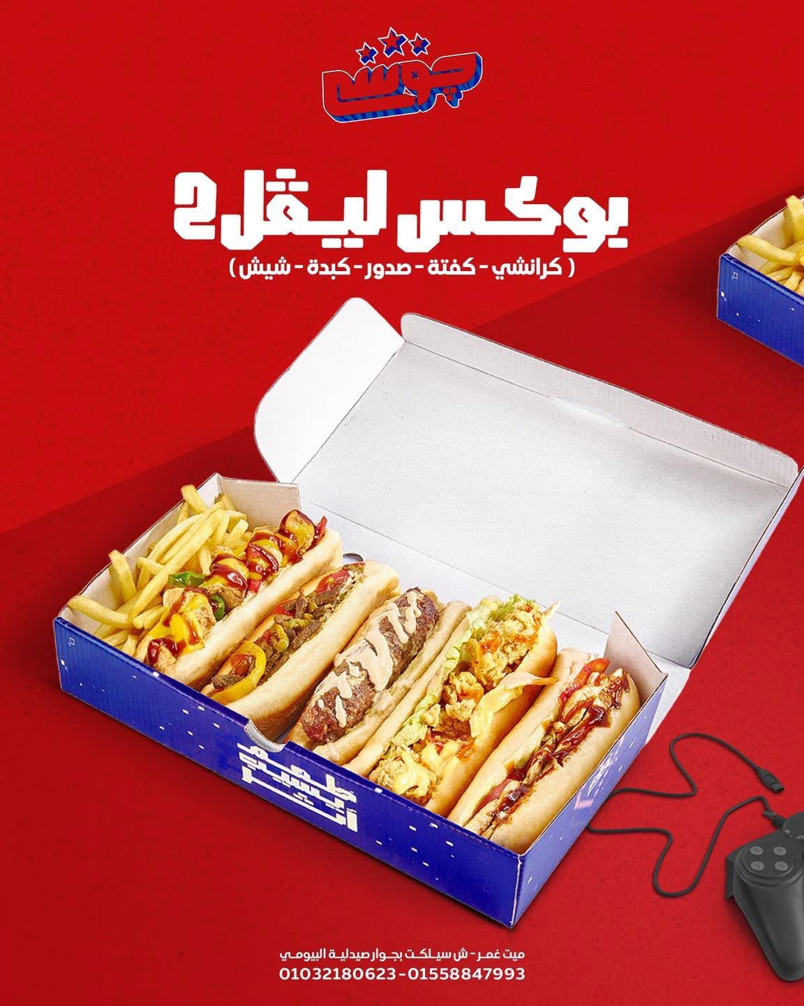بوكس ليڤل 2