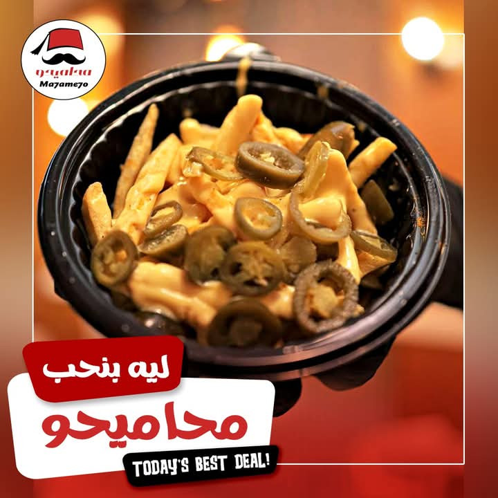 بطاطس ميكس