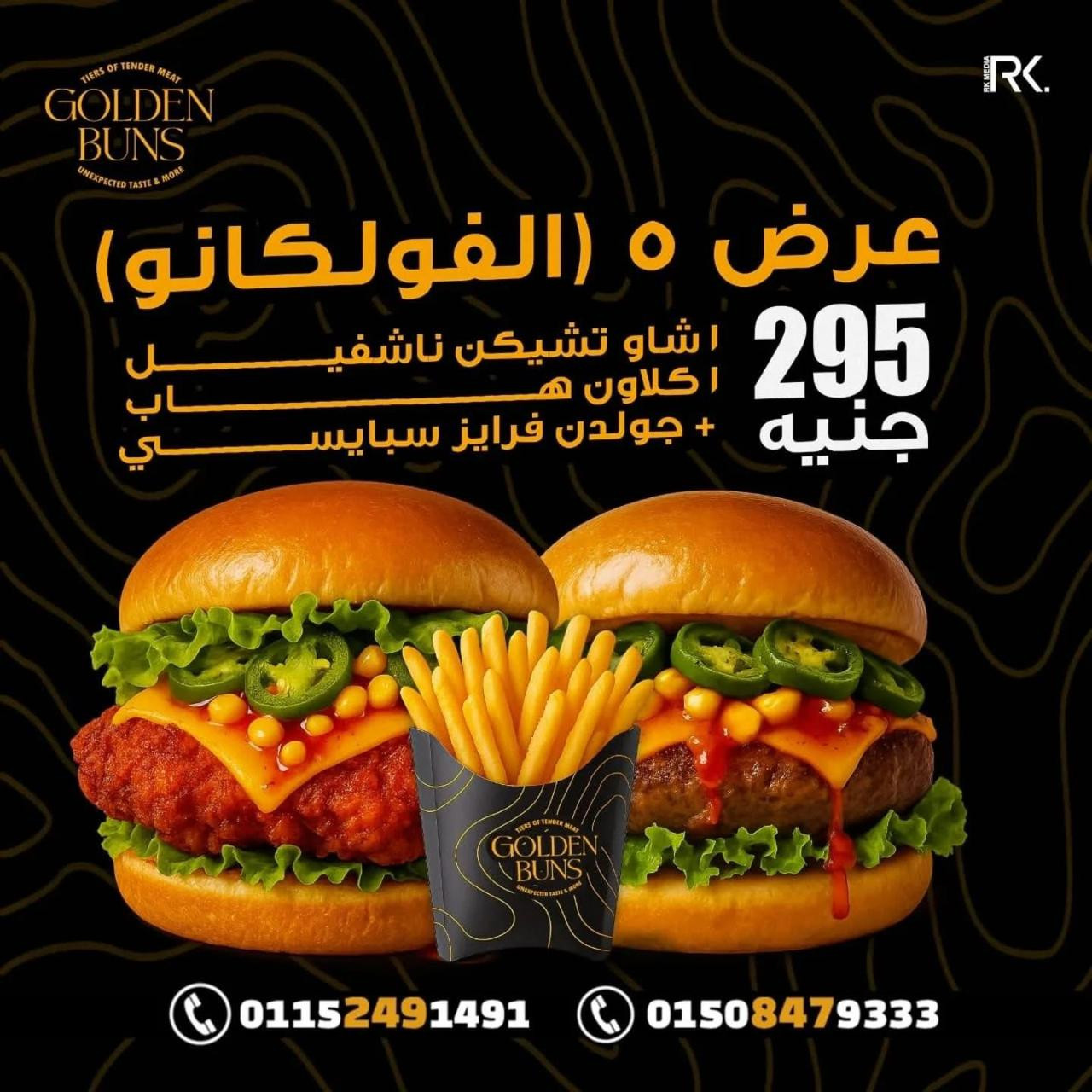 عرض 5 (الفولكانو)