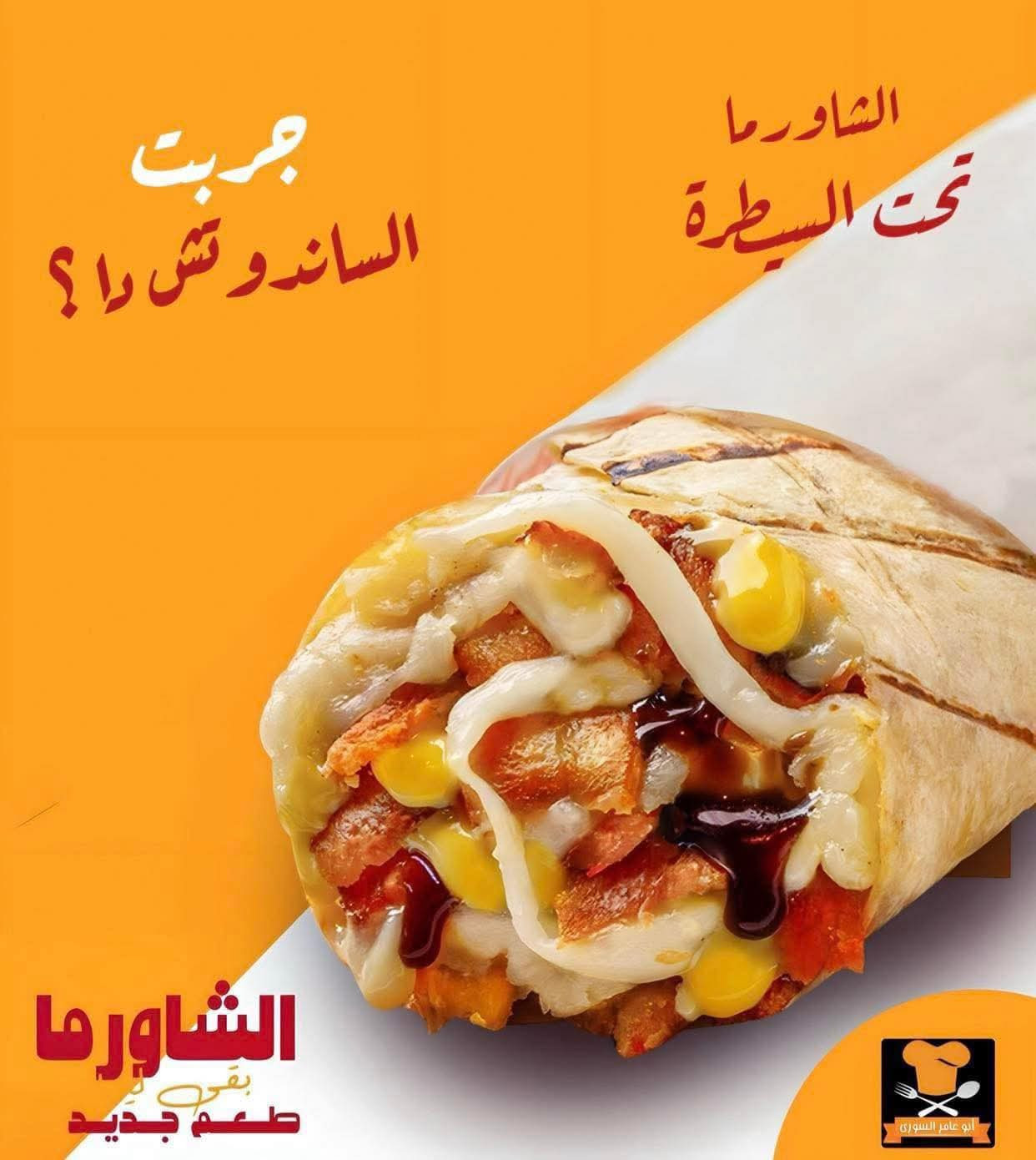 شاورما مكس