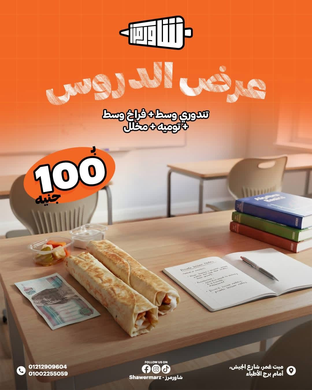 عرض الدروس