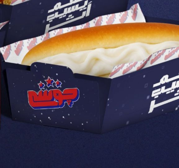 ساندوتش حلاوه شقطة