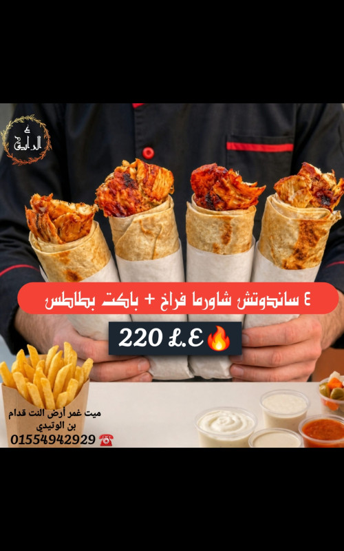 عرض عالرايق